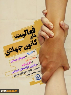 فراخوان عضویت معاونت جهادی پایگاه بسیج