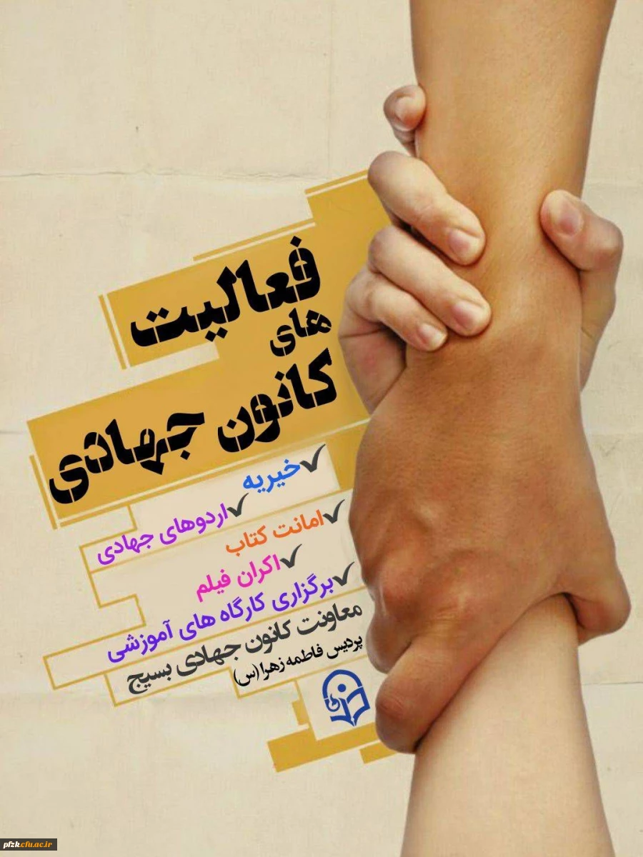 فراخوان عضویت معاونت جهادی پایگاه بسیج