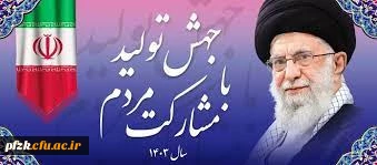 شعار سال 1403