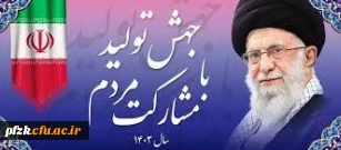 شعار سال 1403