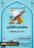 محفل قرآن و دعا