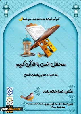 محفل قرآن و دعا