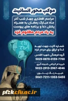 موکب محور انسانی