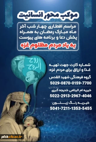 موکب محور انسانی