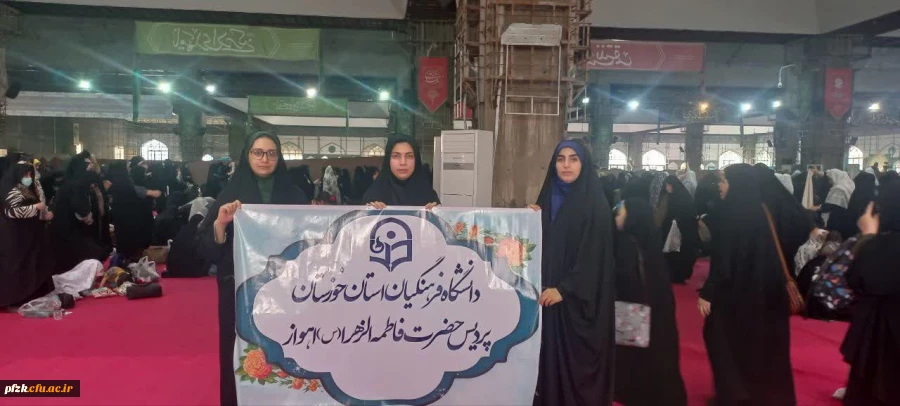 حضور دانشجو معلمان پردیس حضرت فاطمه الزهرا(س) اهواز در نماز عید فطر