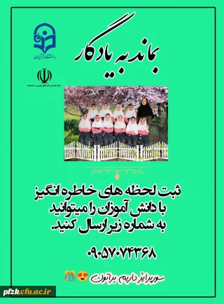 برگزاری مسابقه عکاسیِ بماند به یادگار 