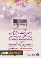  فراخوان ثبت نام عمره مفرده