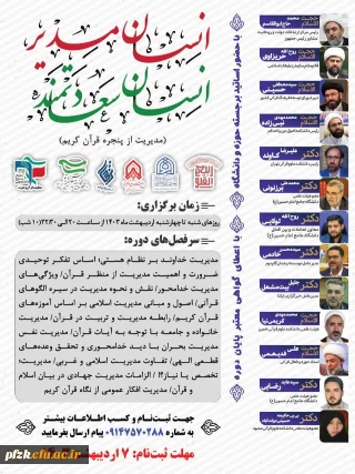 دوره "انسانِ مدیر؛ انسانِ سعادتمند"