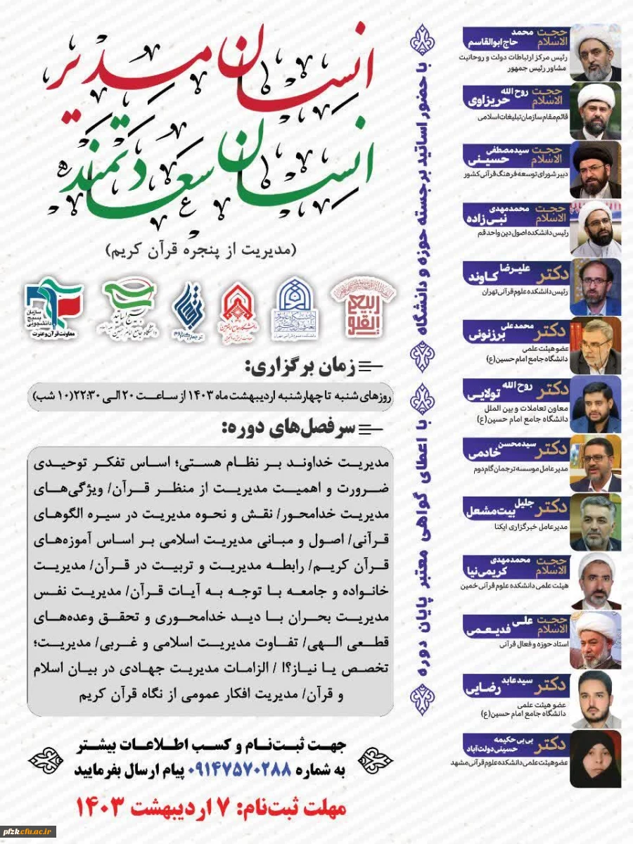 دوره "انسانِ مدیر؛ انسانِ سعادتمند"