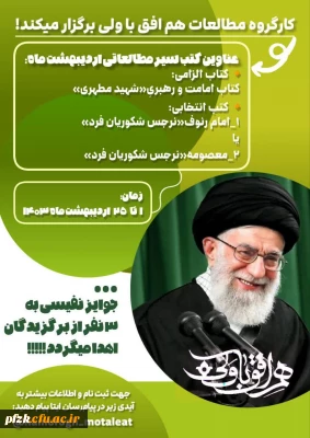 کارگروه مطالعات هم افق با ولی برگزار می کند: