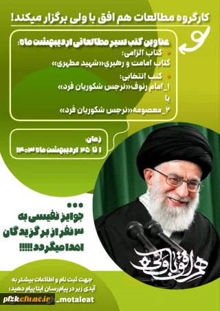 کارگروه مطالعات هم افق با ولی برگزار می کند: