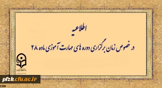 اطلاعیه شماره ۱ معاونت آموزشی (مرکز توسعه و بهسازی منابع انسانی )

زمانبندی دوره مهارت آموزان