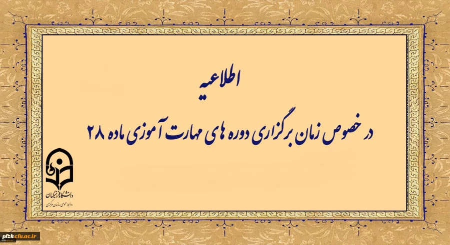 زمانبندی دوره مهارت آموزان