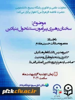 سخنان رهبری پیرامون سند تحول بنیادین 