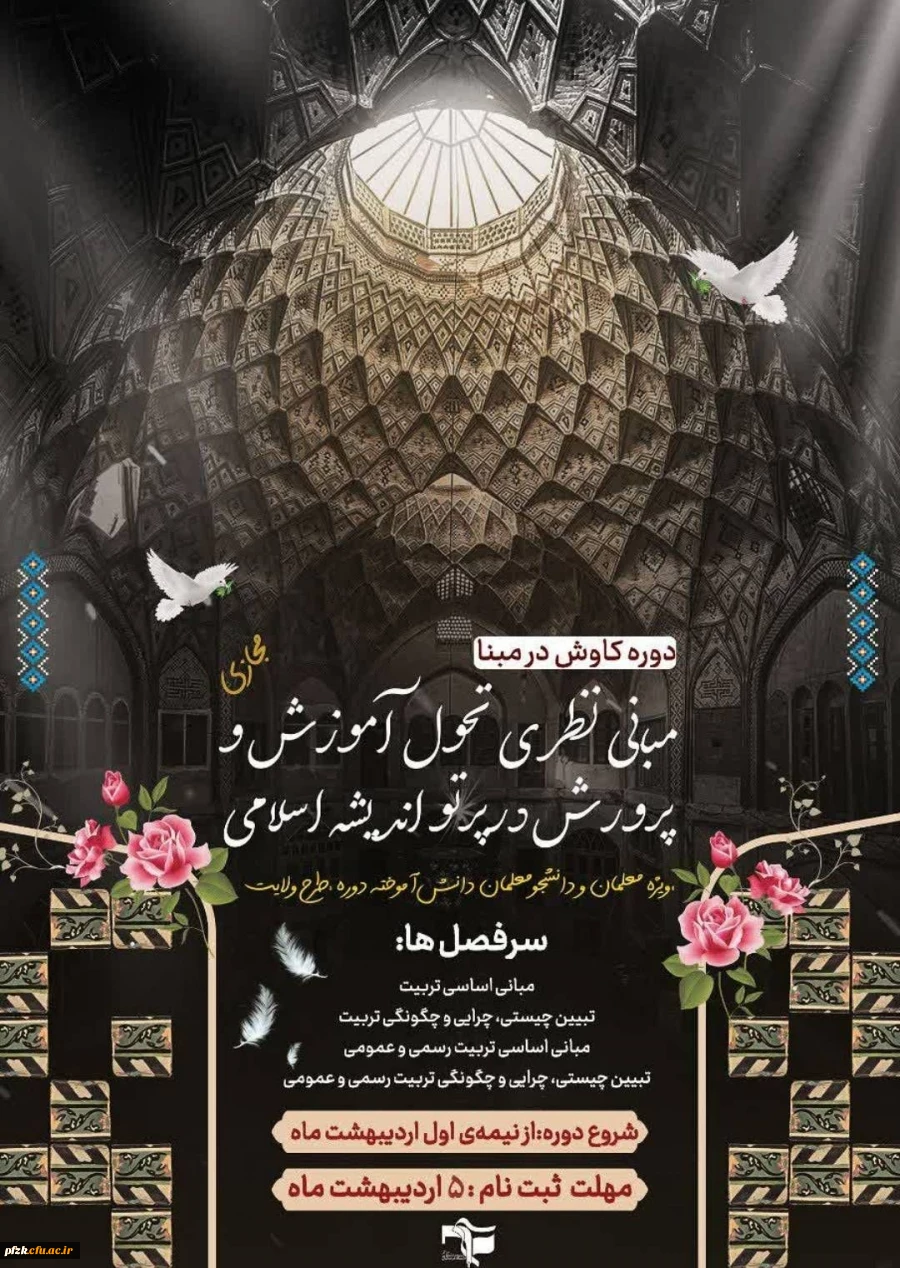 دوره مطالعاتی کاوش در مبنا 