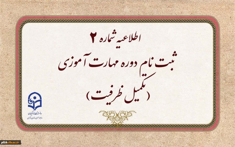 ثبت نام دوره مهارت آموزی(تکمیل ظرفیت)