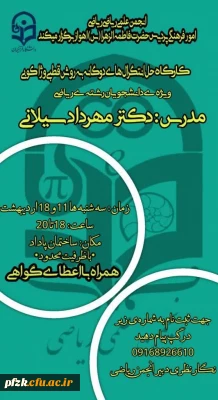 کارگاه حل انتگرال های دوگانه به روش قطبی و ژاکوبی ویژه ی دانشجویان رشته ی ریاضی