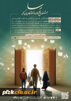 جشنواره نهج البلاغه دانشگاهیان کشور