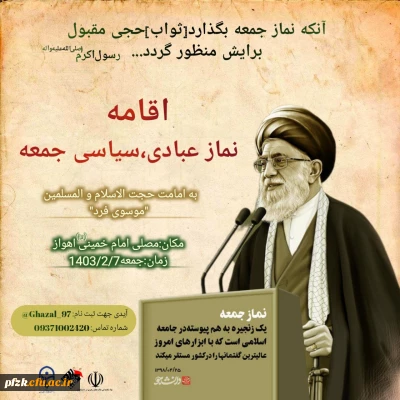 اقامه نماز عبادی،سیاسی جمعه به امامت حجت الاسلام والمسلمین موسوی فرد در مصلی امام خمینی(ره)
