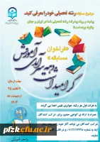 فراخوان معرفی رشته تحصیلی