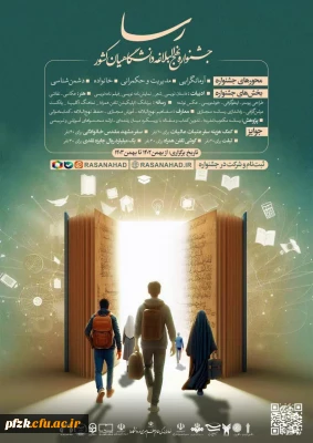  جشنواره نهج البلاغه دانشگاهیان کشور