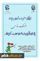 فراخوان عضویت معاونت فرهنگ سازی پایگاه بسیج پاداد