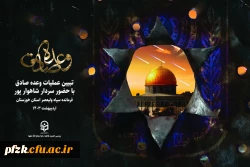  تبیین عملیات وعده صادق