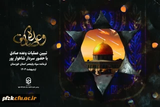  تبیین عملیات وعده صادق