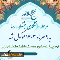 جشنواره ملی رسا (نهج البلاغه دانشگاهیان)