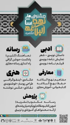 جشنواره ملی رسا (نهج البلاغه دانشگاهیان)