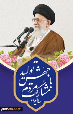 شعار سال 1403