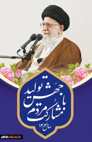 شعار سال 1403