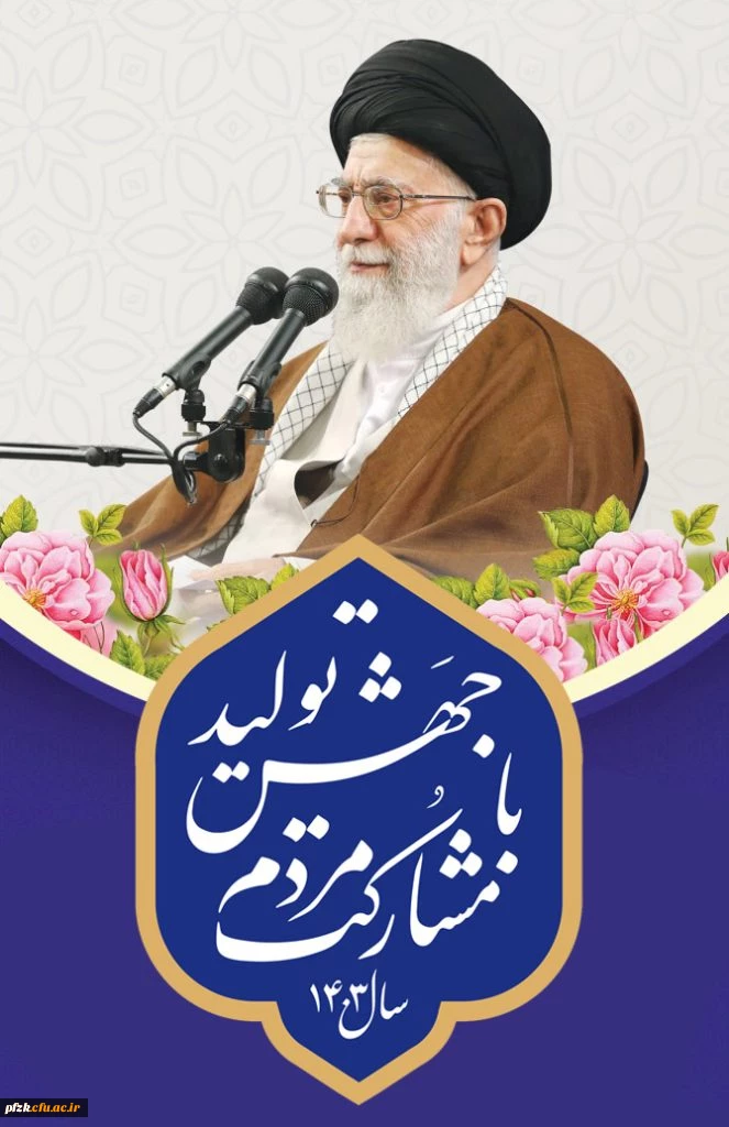 شعار سال 1403