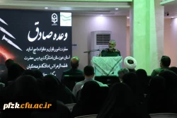 برگزاری مراسم تبیین وعده صادق در پردیس حضرت فاطمه الزهرا(س) خوزستان