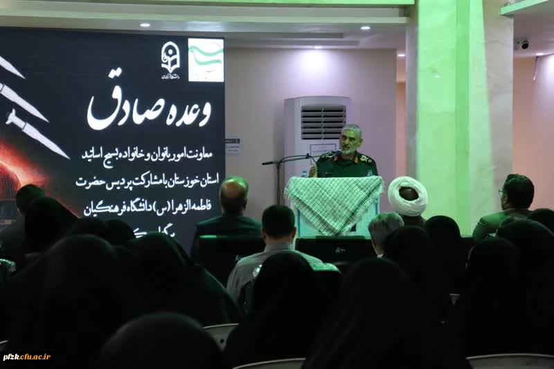 برگزاری مراسم تبیین وعده صادق در پردیس حضرت فاطمه الزهرا(س) خوزستان