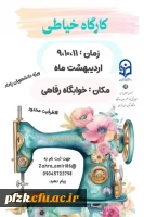 کارگاه خیاطی