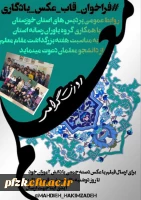 فراخوان قاب عکس یادگاری