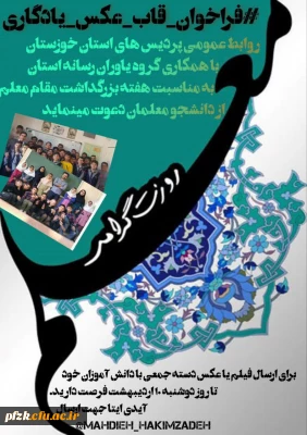 فراخوان قاب عکس یادگاری