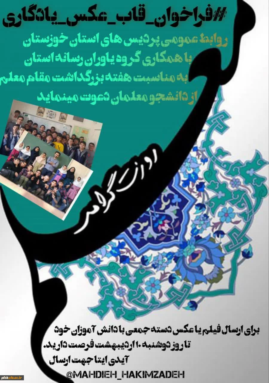 فراخوان قاب عکس یادگاری