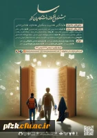 آیین جشنواره نهج البلاغه دانشگاهیان کشور
 