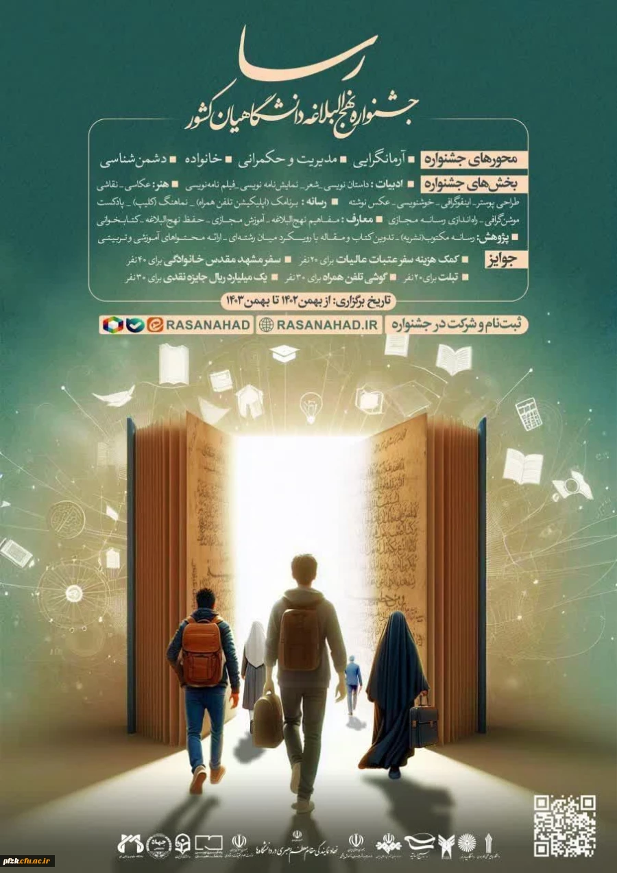 آیین جشنواره نهج البلاغه دانشگاهیان کشور
 