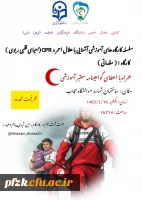 سلسله کارگاه های آموزشی آشنایی با هلال احمر و cpr ( احیای قلبی ریوی )