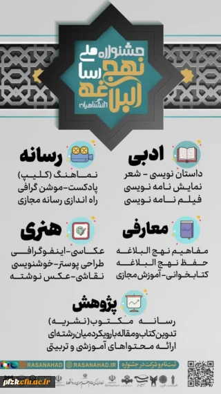 جشنواره ملی رسا 

جشنواره نهج البلاغه دانشگاهیان کشور