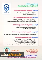  سلسله کارگاه های تولید محتوا، فناوری و.... 