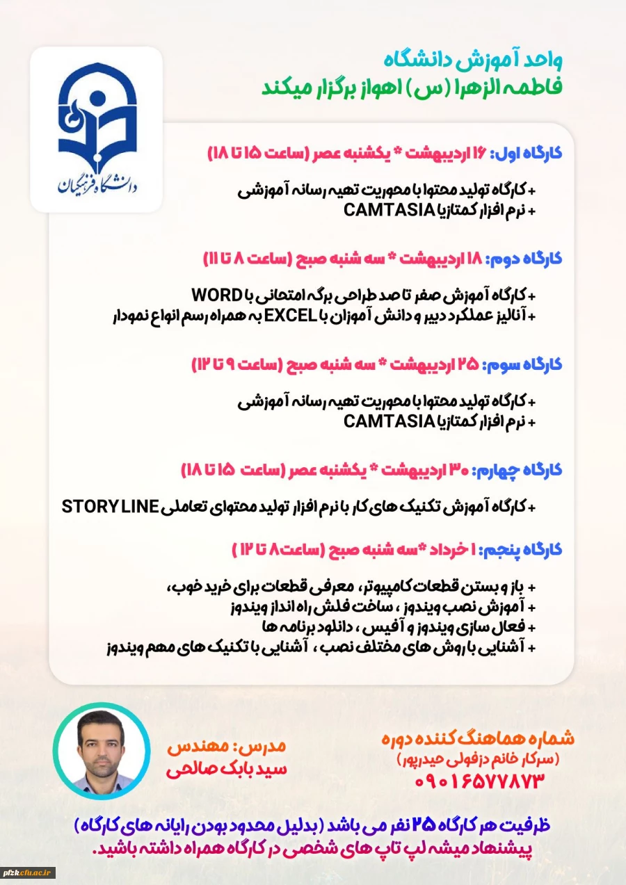  سلسله کارگاه های تولید محتوا، فناوری و.... 