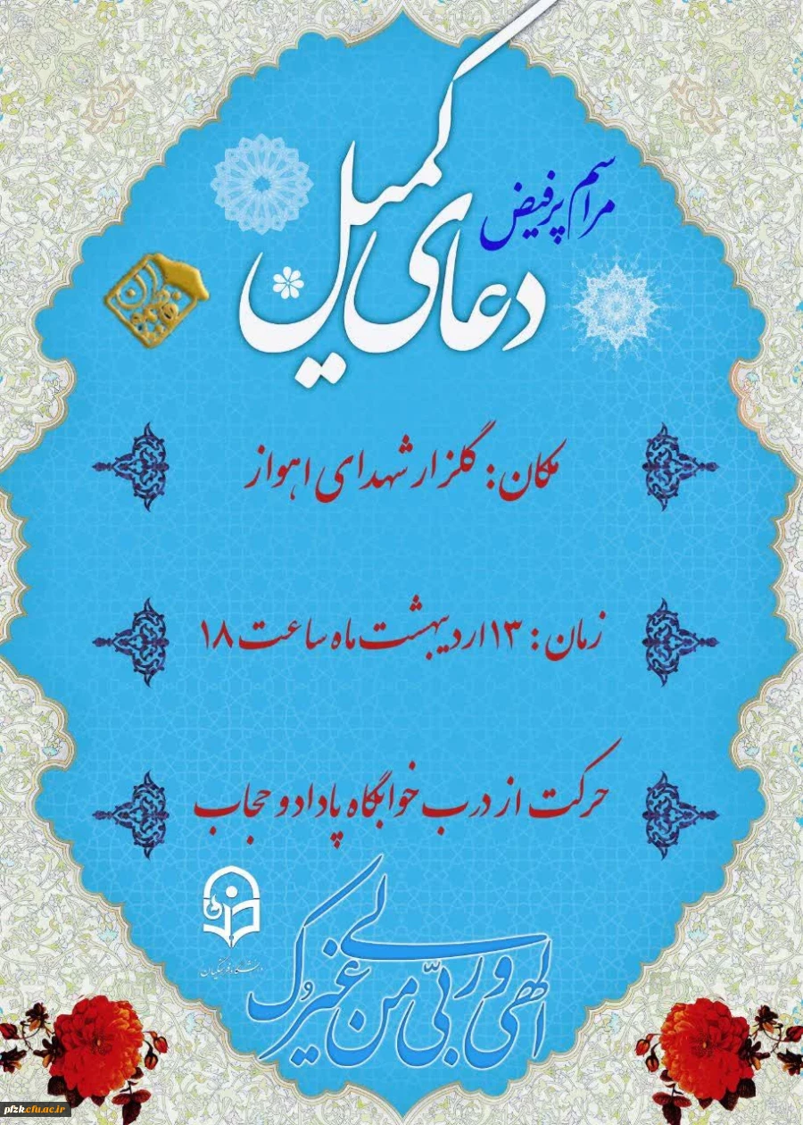 مراسم پر فیض دعای کمیل