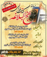 مسابقه کتابخوانی نهج البلاغه