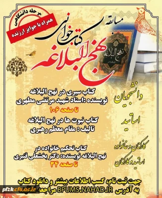 مسابقه کتابخوانی نهج البلاغه