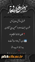 مراسم عزاداری شهادت امام جعفر صادق علیه السلام