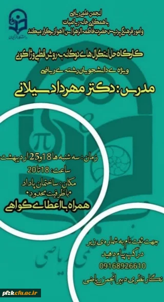 کارگاه حل انتگرال های دوگانه به روش قطبی و ژاکوبی